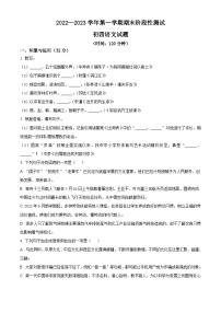 山东省烟台龙口市（五四制）2022-2023学年九年级上学期期末语文试题