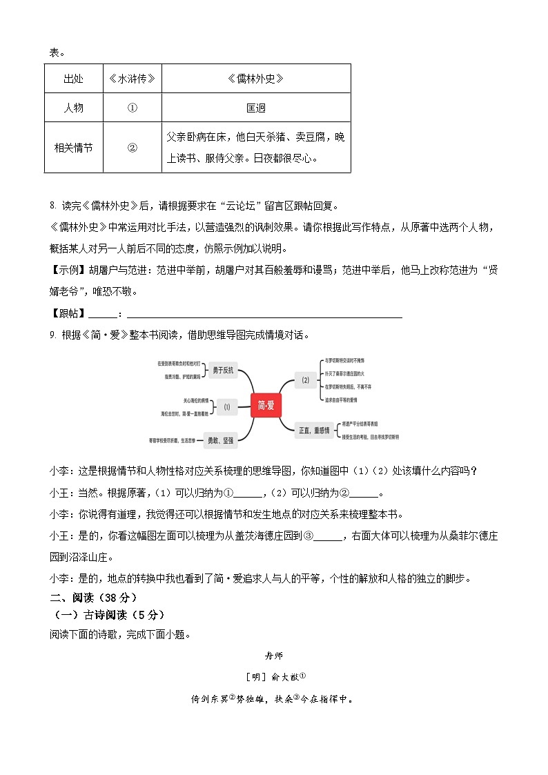 山东省烟台龙口市（五四制）2022-2023学年九年级上学期期末语文试题03
