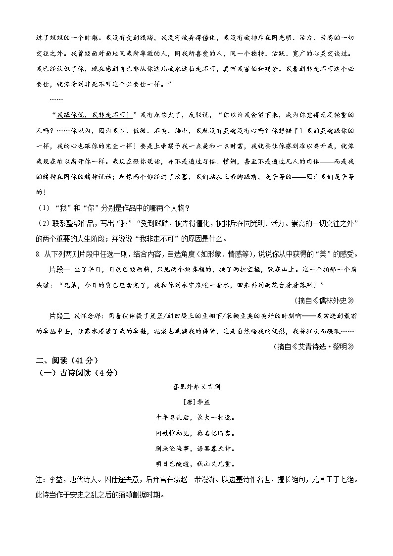 山东省烟台栖霞市（五四制）2022-2023学年九年级上学期期末语文试题第3页