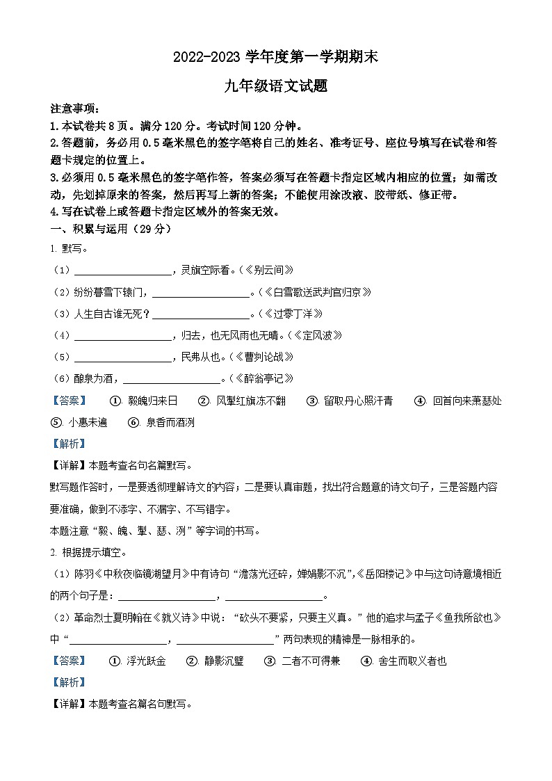 山东省烟台栖霞市（五四制）2022-2023学年九年级上学期期末语文试题答案第1页