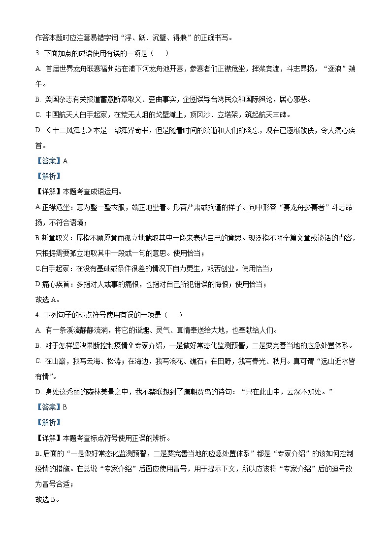 山东省烟台栖霞市（五四制）2022-2023学年九年级上学期期末语文试题答案第2页