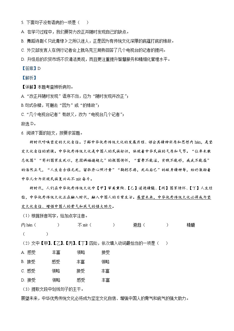 山东省烟台栖霞市（五四制）2022-2023学年九年级上学期期末语文试题答案第3页