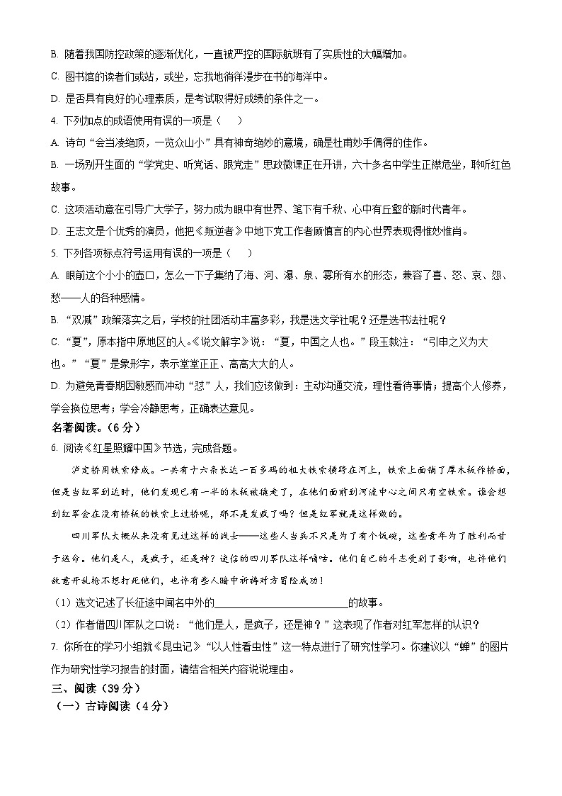 山东省烟台栖霞市2022-2023学年八年级（五四制）上学期期末语文试题02