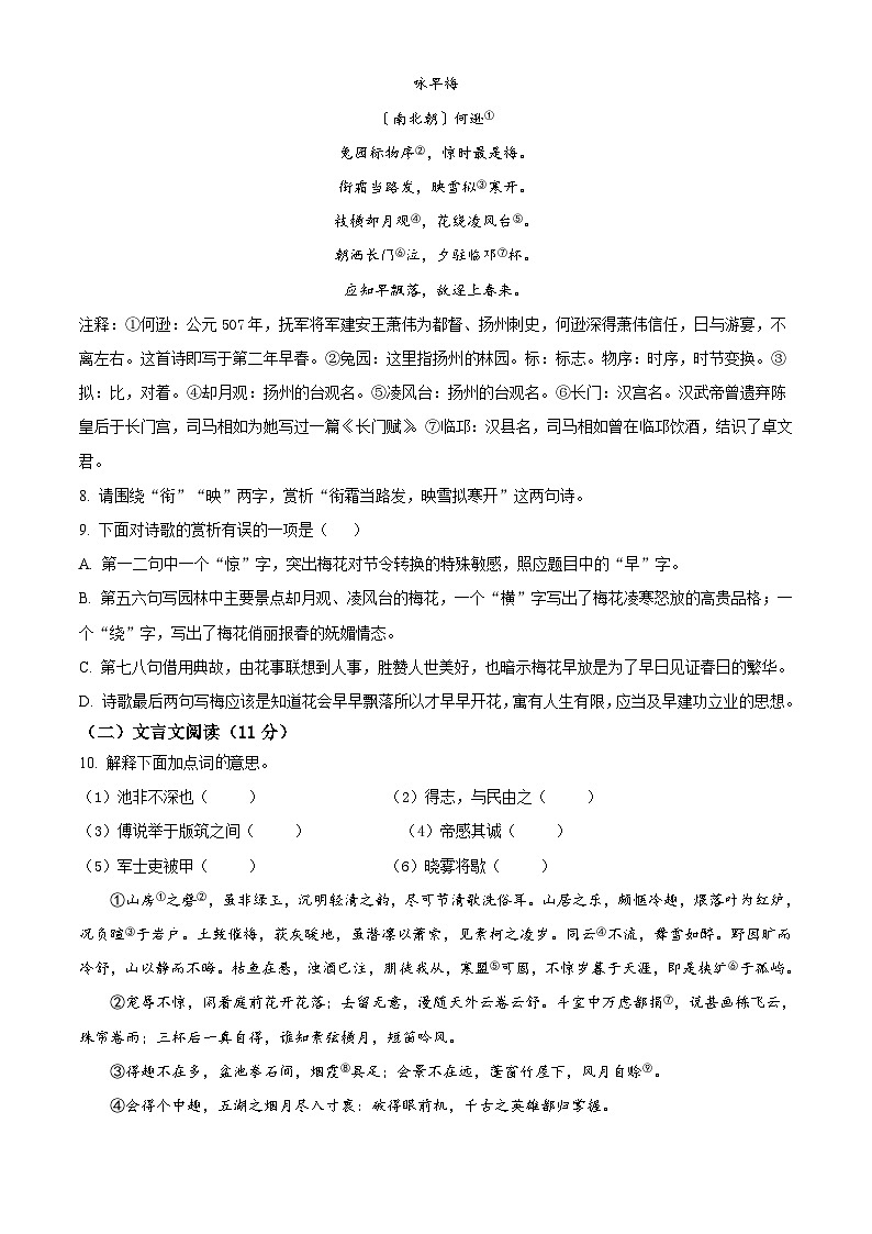 山东省烟台栖霞市2022-2023学年八年级（五四制）上学期期末语文试题03