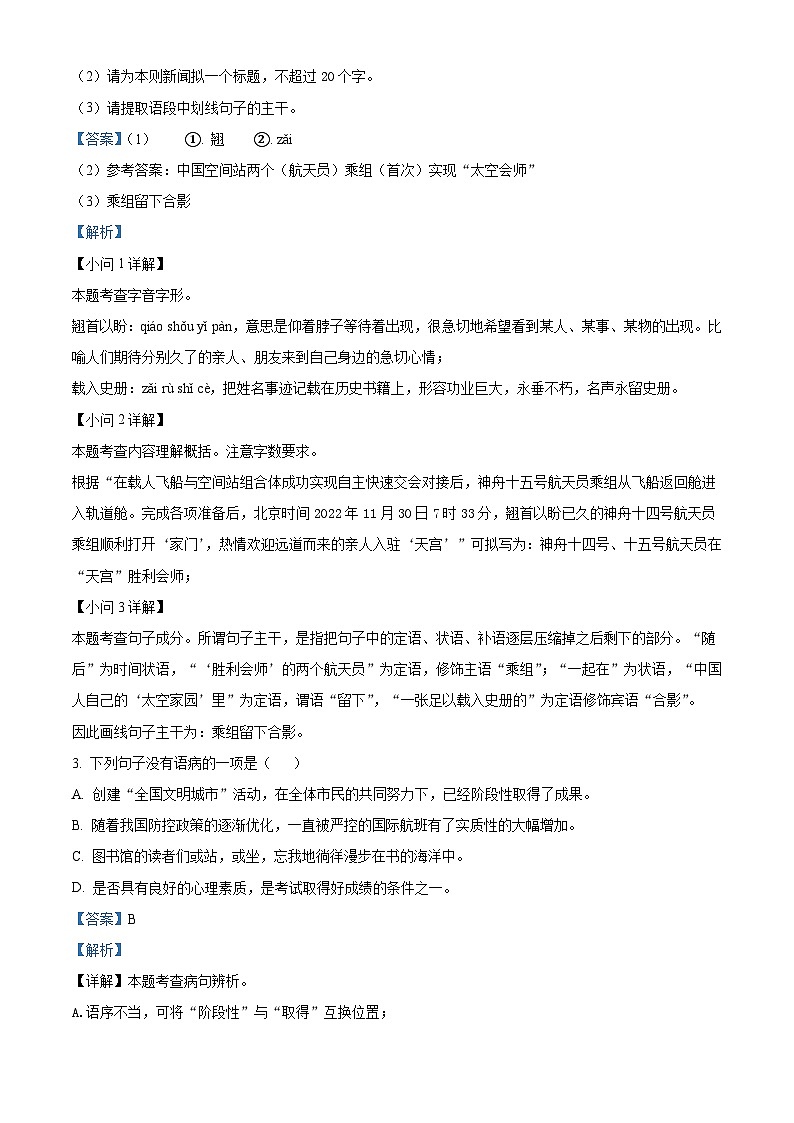 山东省烟台栖霞市2022-2023学年八年级（五四制）上学期期末语文试题答案02