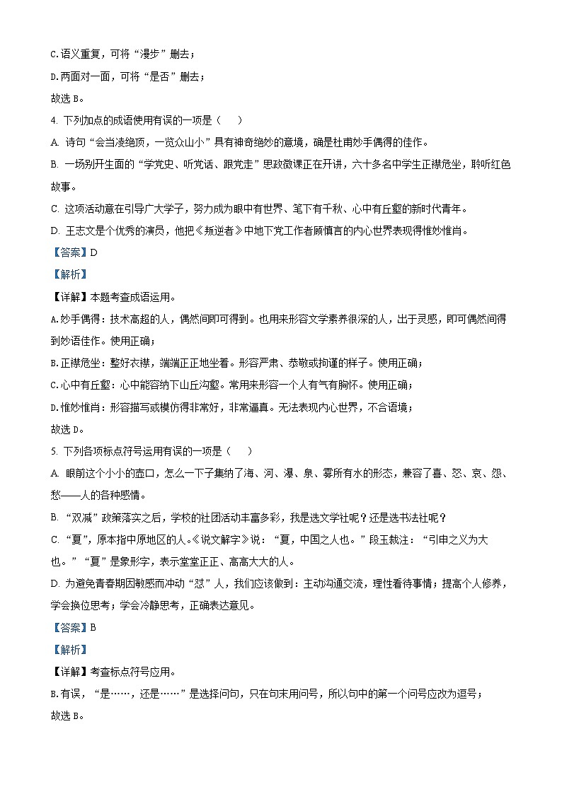 山东省烟台栖霞市2022-2023学年八年级（五四制）上学期期末语文试题答案03