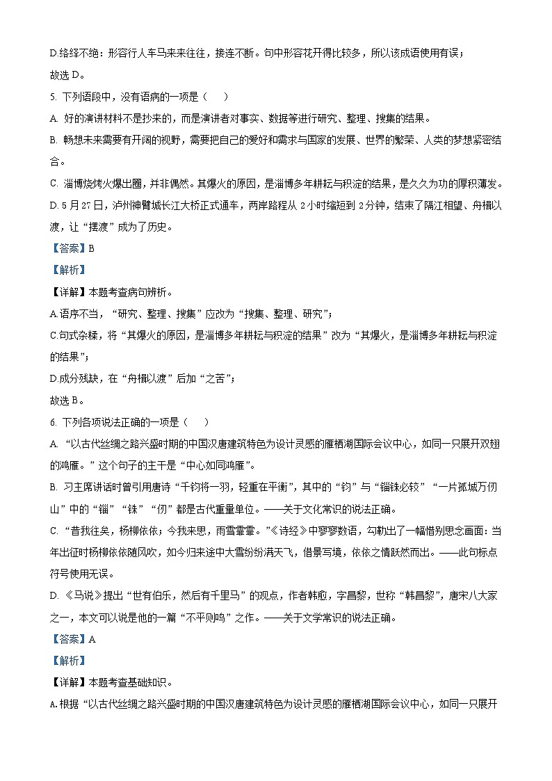 山东省烟台市芝罘区（五四制）2022-2023学年八年级下学期期末语文试题答案第3页