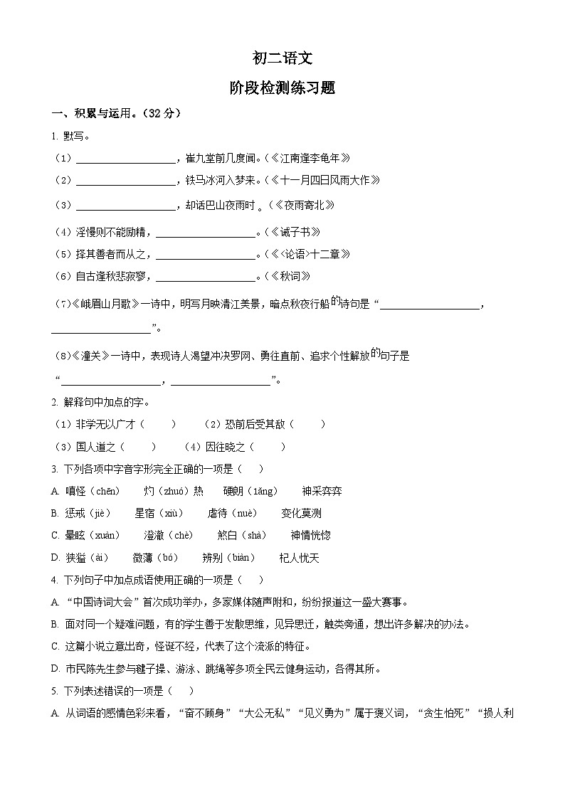 山东省烟台市芝罘区（五四制）2022-2023学年七年级上学期期末语文试题01