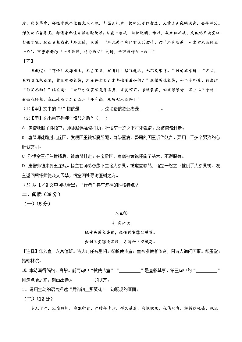 山东省烟台市芝罘区（五四制）2022-2023学年七年级上学期期末语文试题03