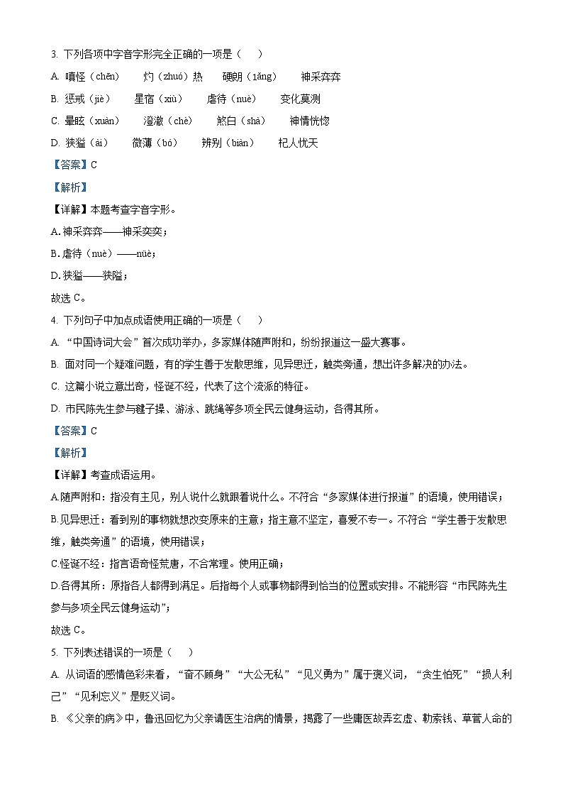 山东省烟台市芝罘区（五四制）2022-2023学年七年级上学期期末语文试题答案第2页