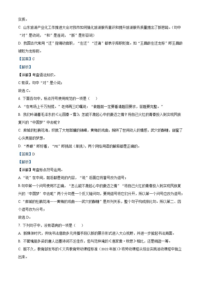 山东省烟台市芝罘区（五四制）2022-2023学年七年级上学期期末语文试题答案第3页