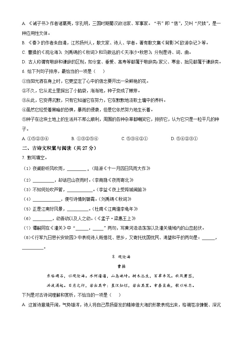 山东省淄博市周村区（五四制）2022-2023学年七年级上学期期末语文试题02