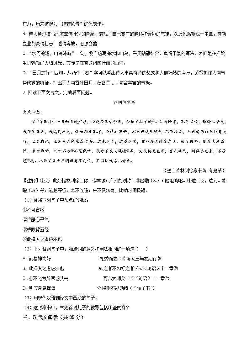 山东省淄博市周村区（五四制）2022-2023学年七年级上学期期末语文试题03