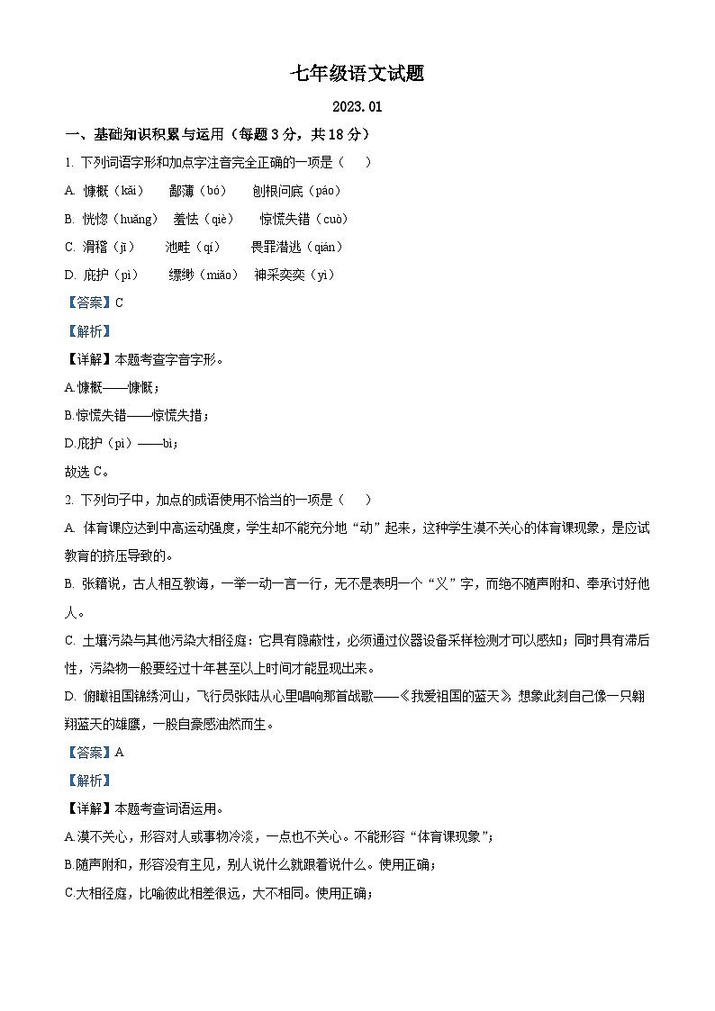 山东省淄博市周村区（五四制）2022-2023学年七年级上学期期末语文试题答案01