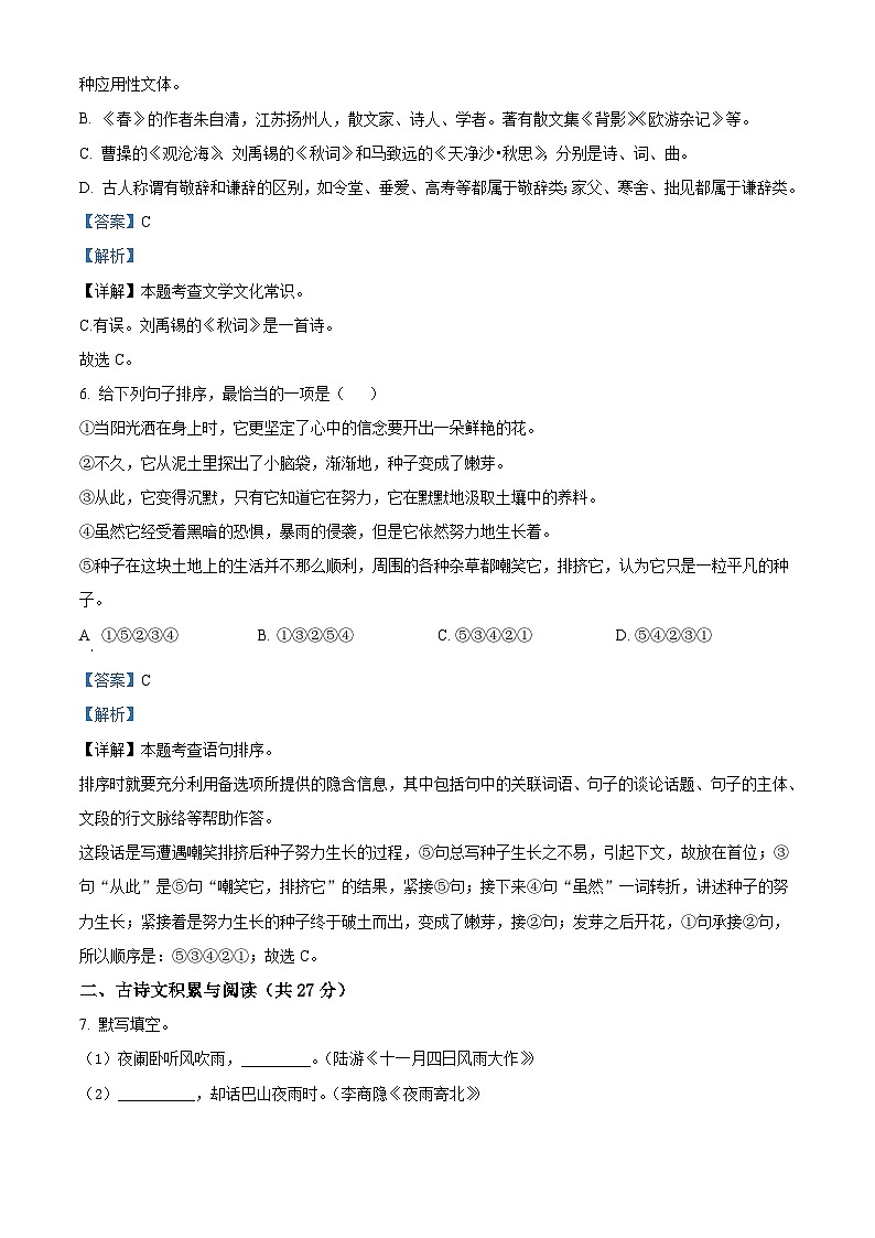 山东省淄博市周村区（五四制）2022-2023学年七年级上学期期末语文试题答案03