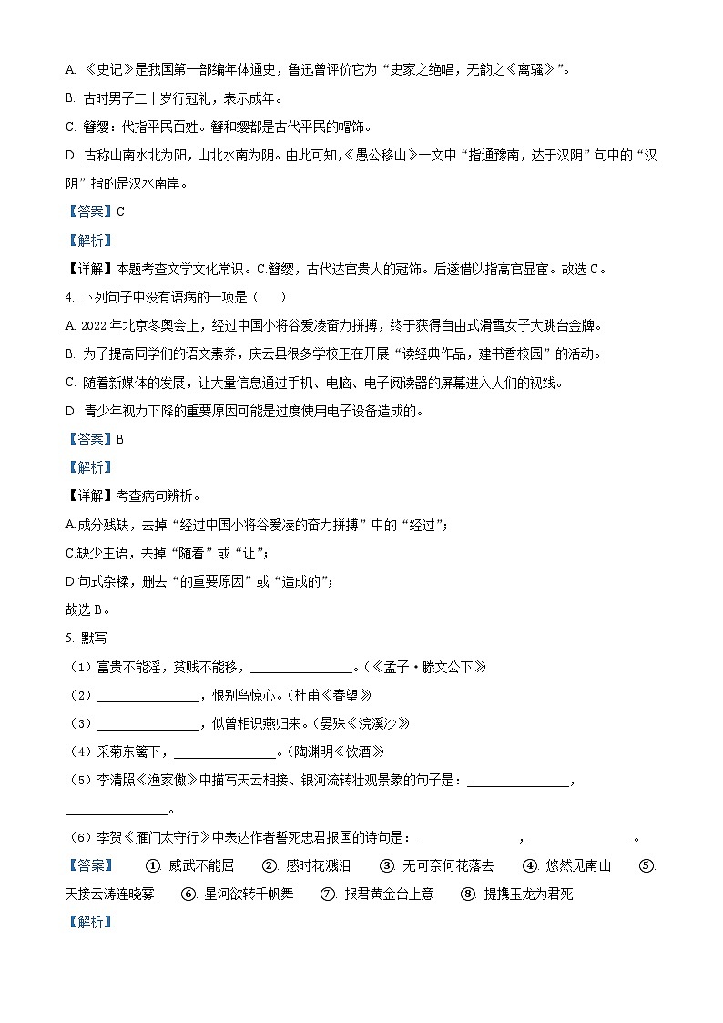 山东省德州市庆云县2022-2023学年八年级上学期期末语文试题答案第2页