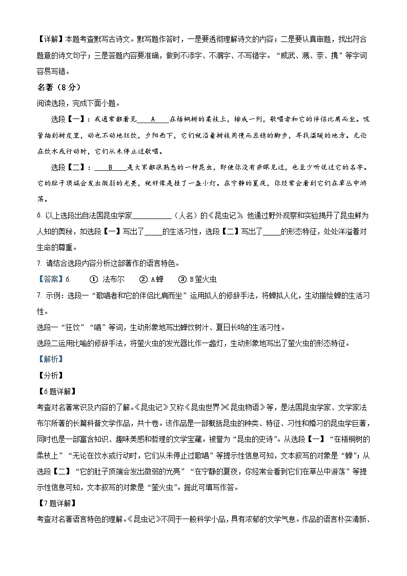 山东省德州市庆云县2022-2023学年八年级上学期期末语文试题答案第3页