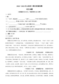 山东省德州市庆云县2022-2023学年九年级上学期期末语文试题