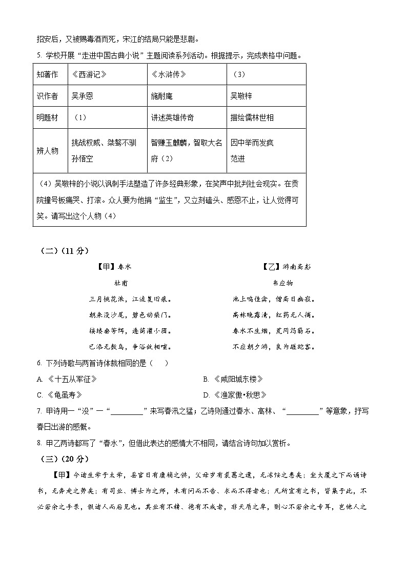 山东省德州市庆云县2022-2023学年九年级上学期期末语文试题第3页