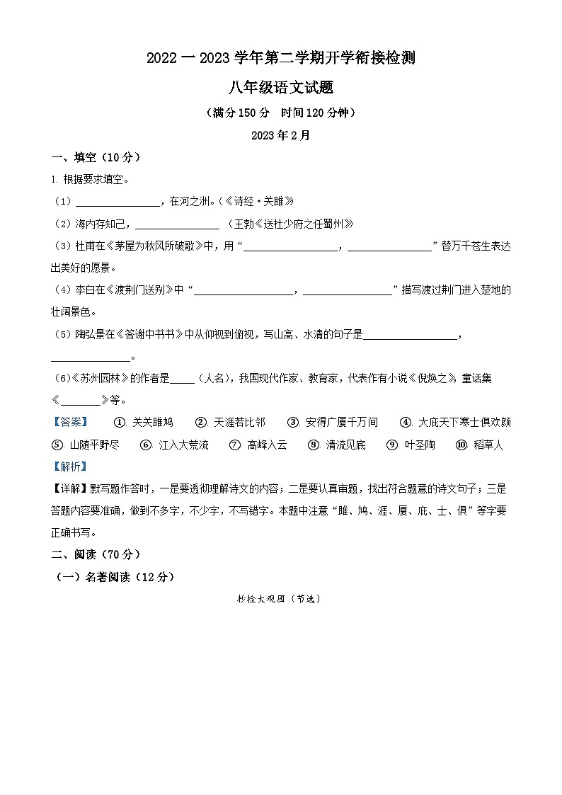 山东省德州市夏津县2022-2023学年八年级上学期期末语文试题答案01