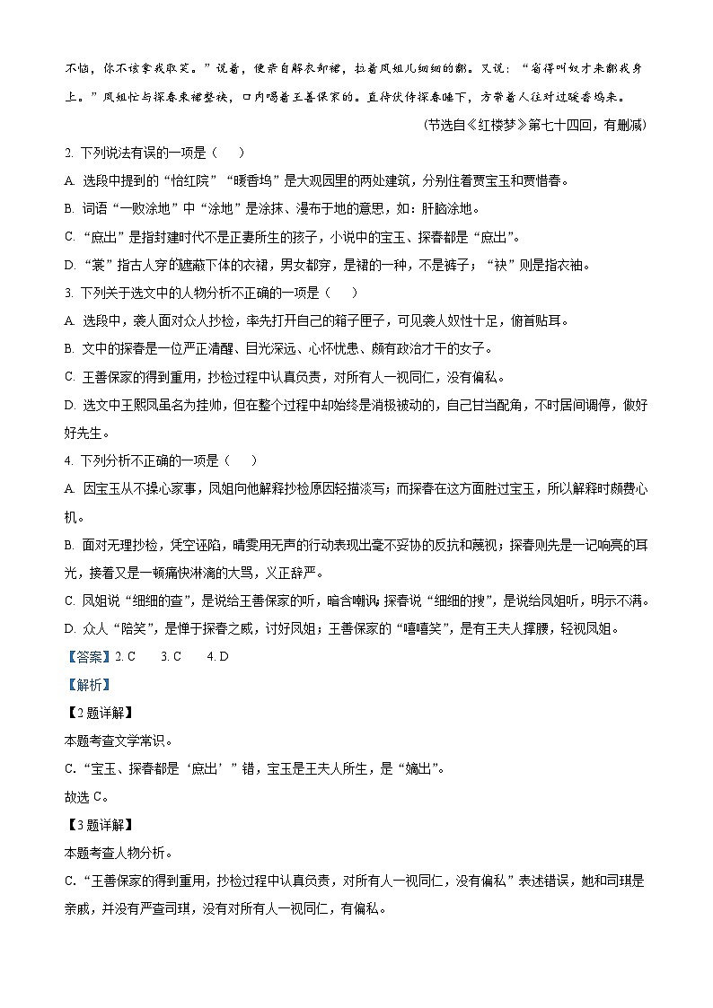 山东省德州市夏津县2022-2023学年八年级上学期期末语文试题答案03