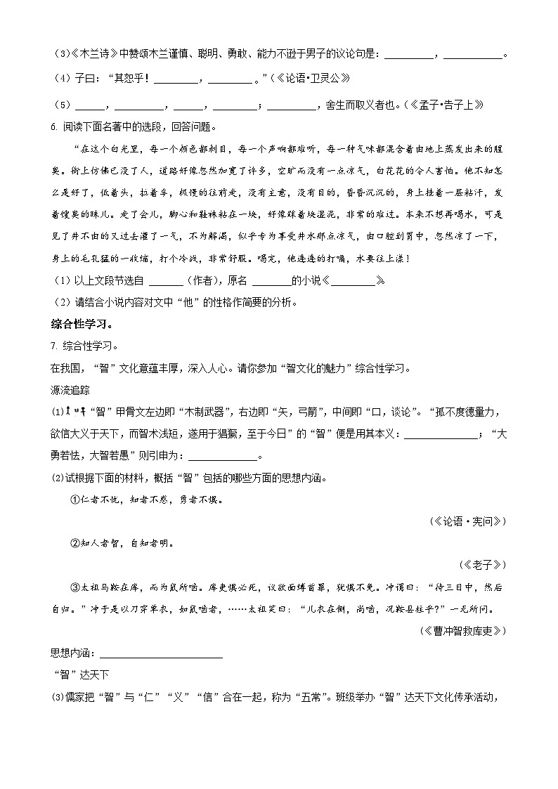 山东省东营市东营区2021-2022学年（五四学制）七年级下学期期末语文试题02