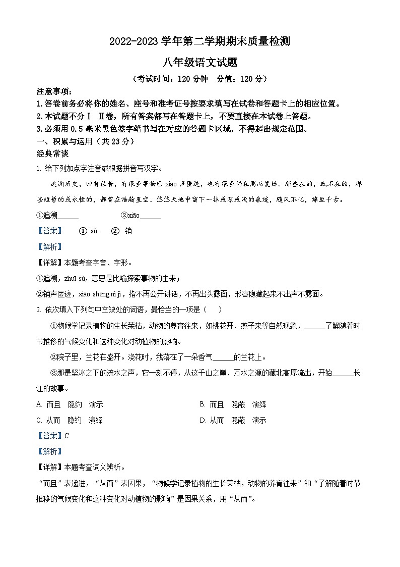 山东省东营市垦利区（五四制）2022-2023学年八年级下学期期末语文试题答案第1页