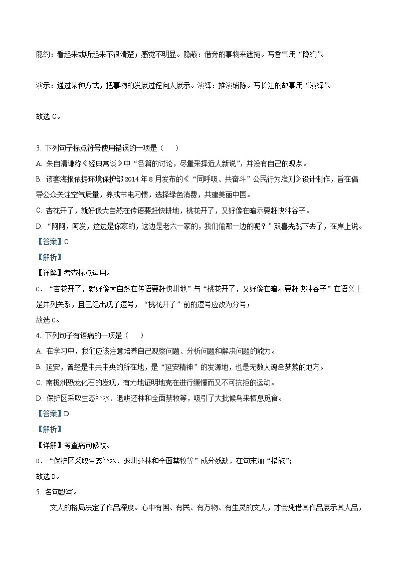 山东省东营市垦利区（五四制）2022-2023学年八年级下学期期末语文试题答案第2页