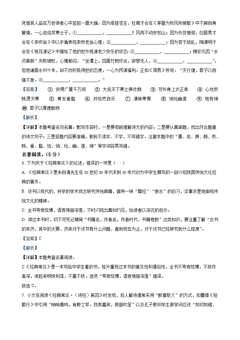 山东省东营市垦利区（五四制）2022-2023学年八年级下学期期末语文试题答案第3页
