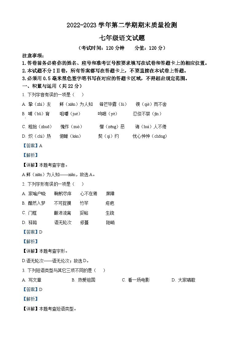 山东省东营市垦利区2022-2023学年七年级（五四学制）下学期期末语文试题答案第1页