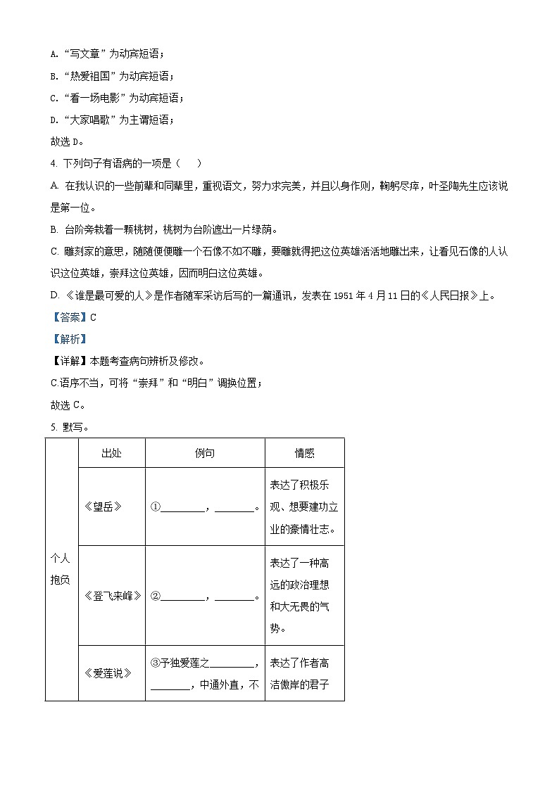 山东省东营市垦利区2022-2023学年七年级（五四学制）下学期期末语文试题答案第2页