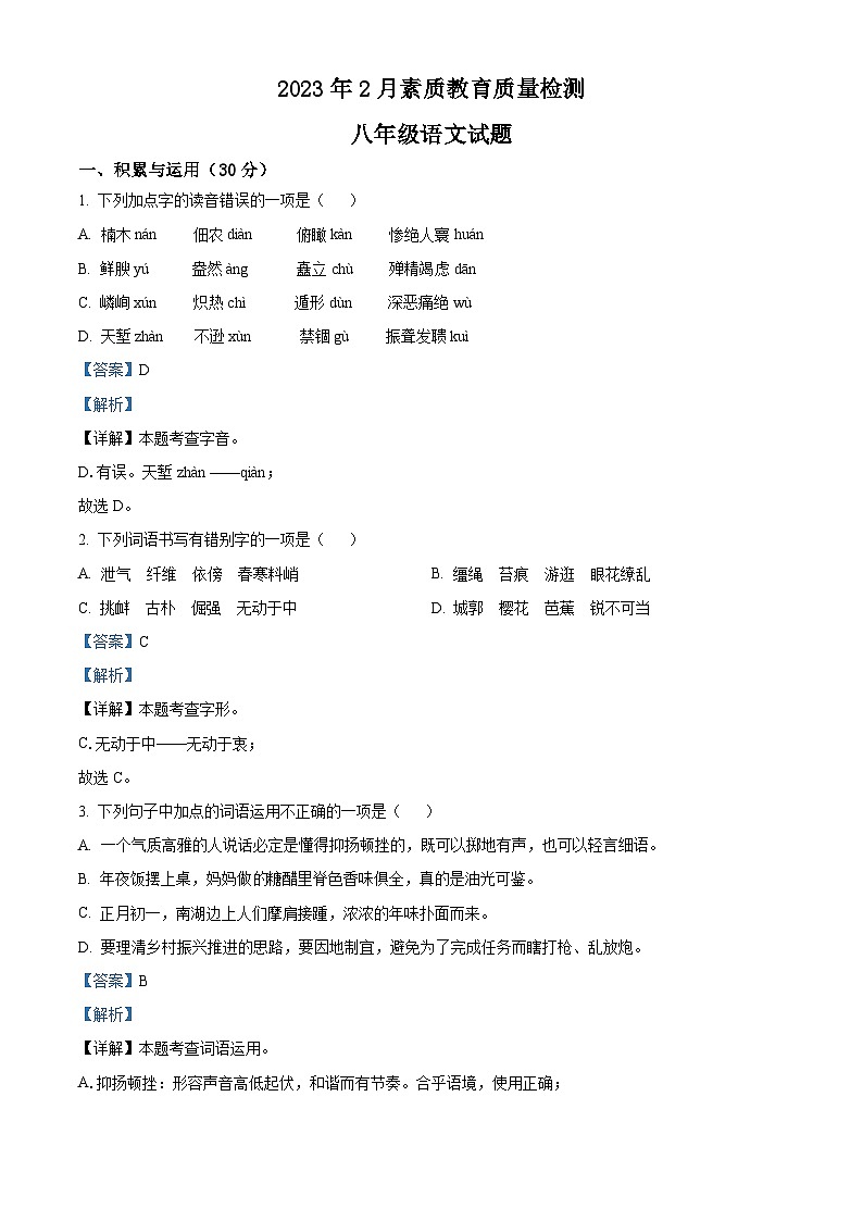 山东省菏泽市曹县2022-2023学年八年级上学期期末语文试题答案01