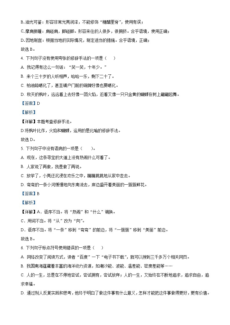 山东省菏泽市曹县2022-2023学年八年级上学期期末语文试题答案02