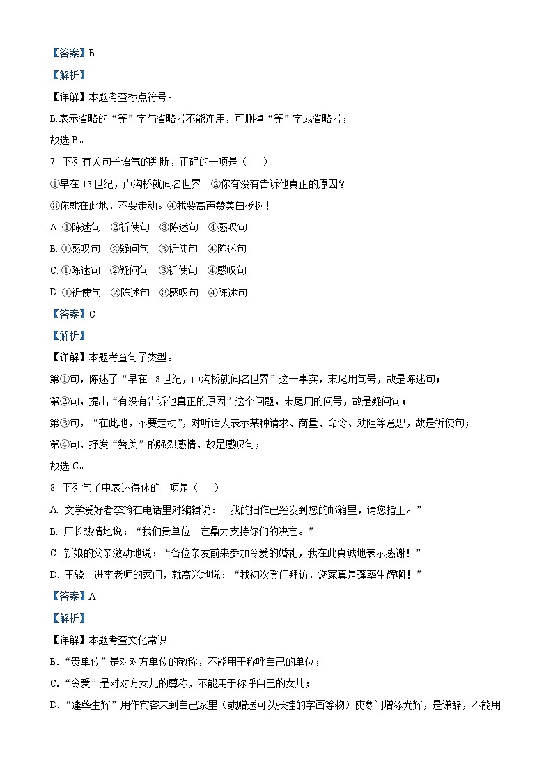山东省菏泽市曹县2022-2023学年八年级上学期期末语文试题答案03