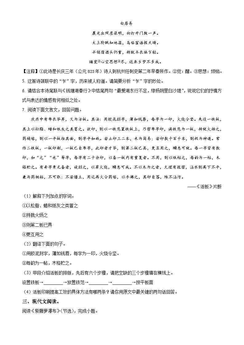 山东省菏泽市经开区（牡丹区）六校2021-2022学年七年级下学期期末语文试题第2页