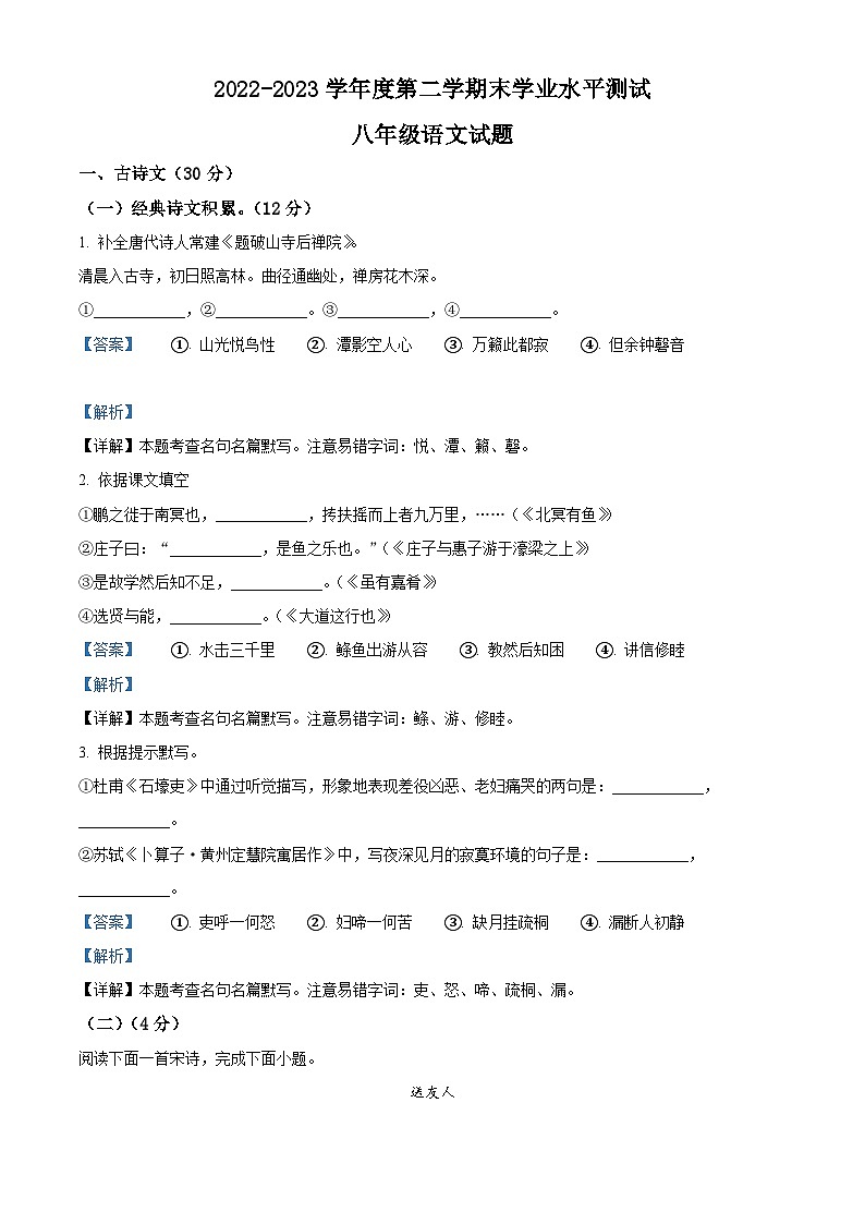 山东省菏泽市巨野县2022-2023学年八年级下学期期末语文试题答案01