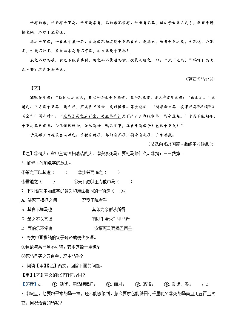 山东省菏泽市巨野县2022-2023学年八年级下学期期末语文试题答案03