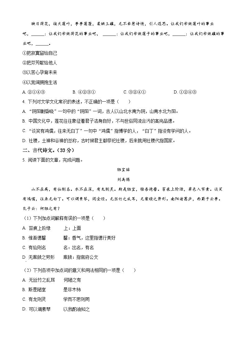 山东省济南市莱芜区2021-2022学年（五四学制）七年级下学期期末语文试题第2页