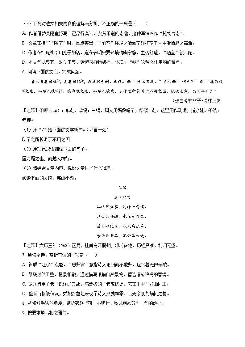 山东省济南市莱芜区2021-2022学年（五四学制）七年级下学期期末语文试题第3页