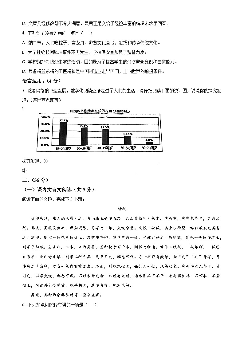 山东省济南市历下区2022-2023学年七年级下学期期末语文试题02