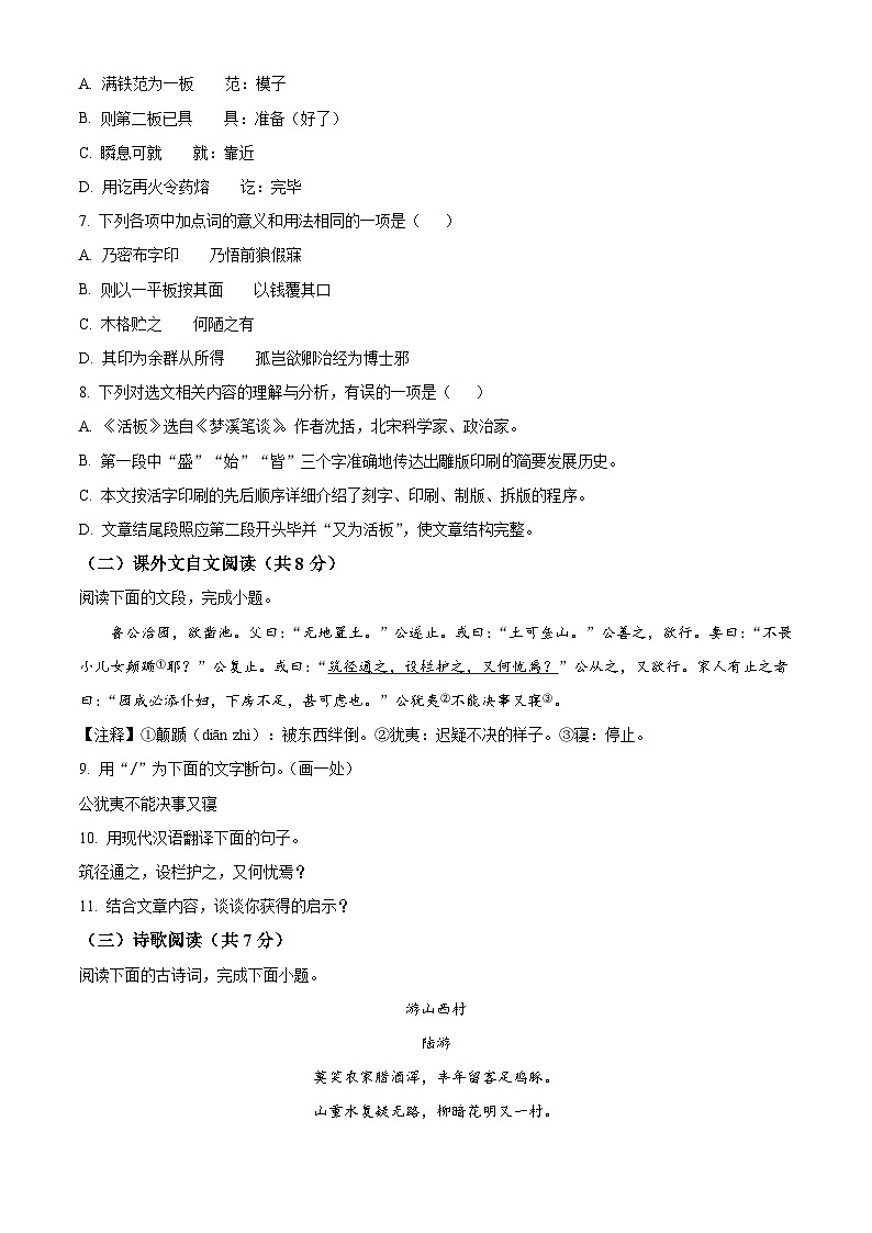 山东省济南市历下区2022-2023学年七年级下学期期末语文试题03