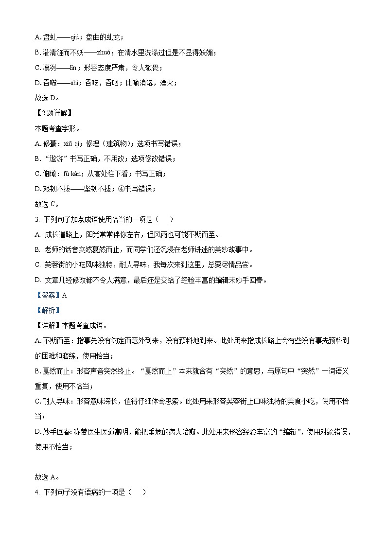 山东省济南市历下区2022-2023学年七年级下学期期末语文试题答案02
