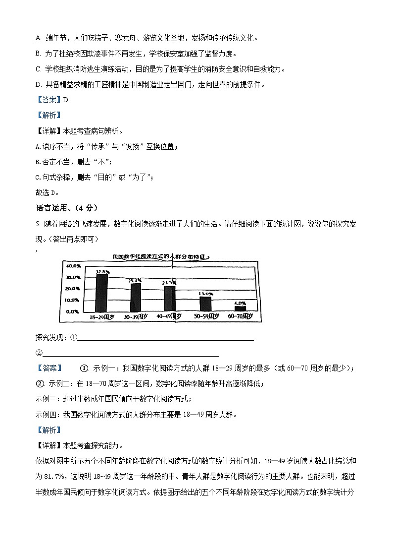 山东省济南市历下区2022-2023学年七年级下学期期末语文试题答案03
