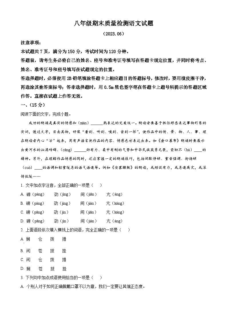 山东省济南市市中区2022-2023学年八年级下学期期末语文试题01