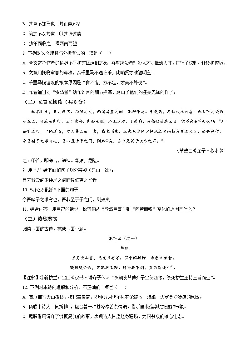 山东省济南市市中区2022-2023学年八年级下学期期末语文试题03