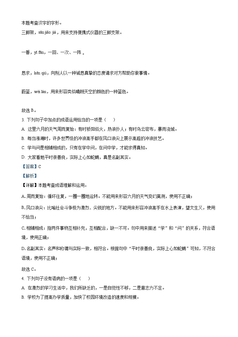 山东省济南市章丘区2022-2023学年八年级下学期期末语文试题答案02