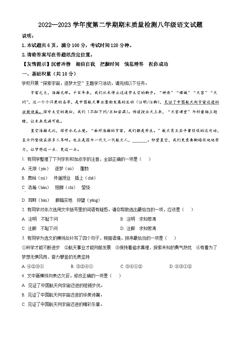 山东省济宁市兖州区2022-2023学年八年级下学期期末语文试题答案01