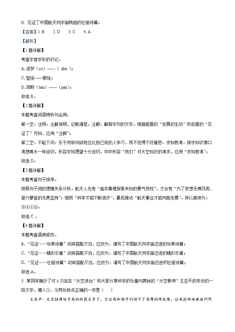 山东省济宁市兖州区2022-2023学年八年级下学期期末语文试题答案02