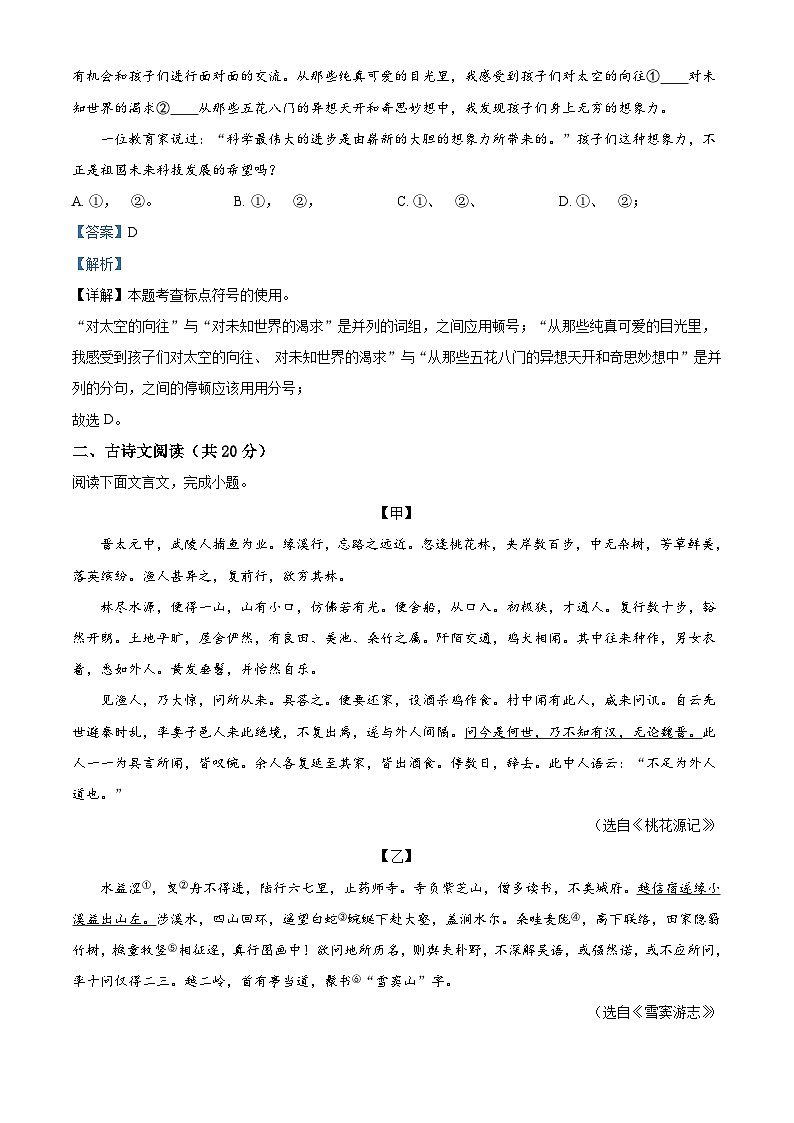 山东省济宁市兖州区2022-2023学年八年级下学期期末语文试题答案03