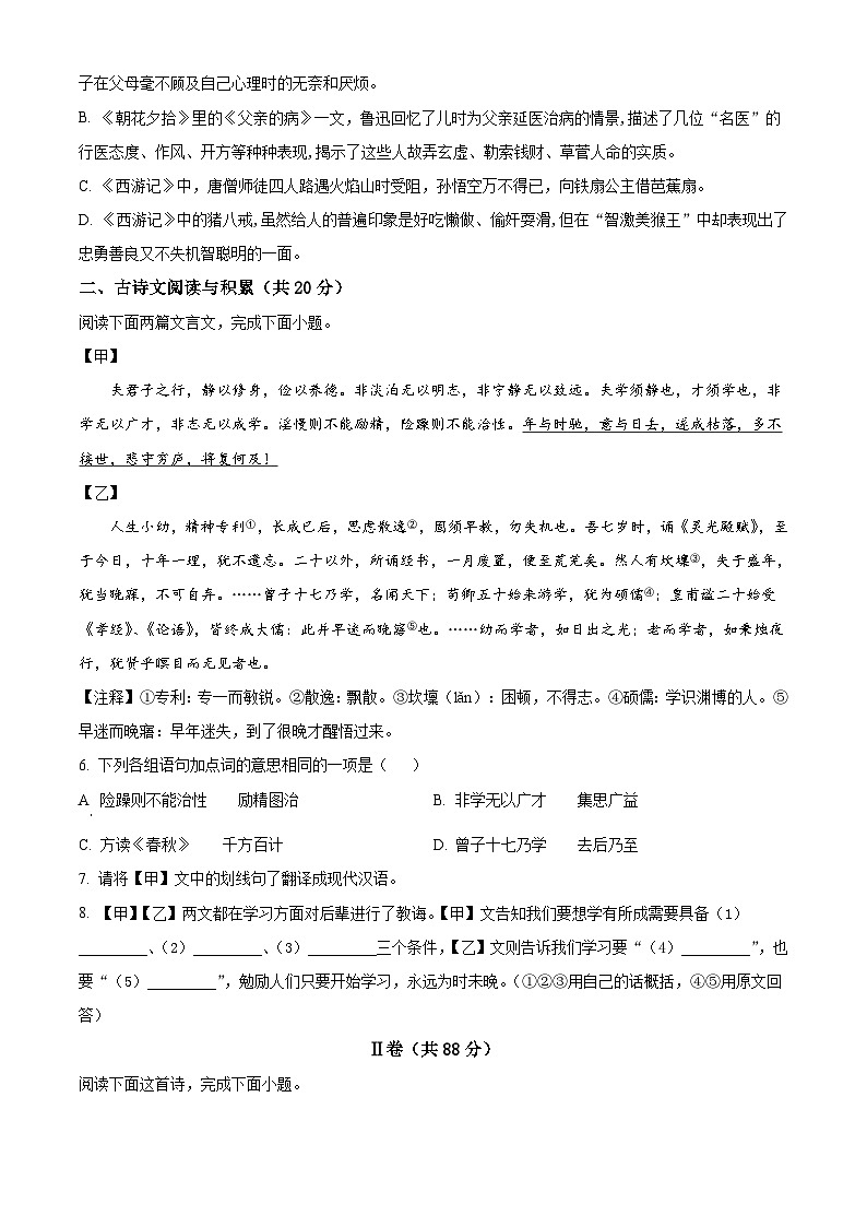 山东省济宁市嘉祥县2022-2023学年七年级上学期期末语文试题第2页